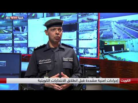 شاهد غرف عمليات ضخمة لمتابعة انتخابات مجلس الأمة الكويتي