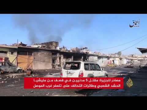 شاهد 14 قتيلًا و35 جريحًا خلال قصف التحالف على الموصل