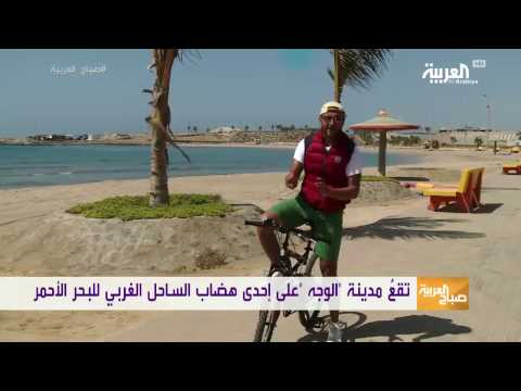 جولة في ضباء على ساحل البحر الأحمر