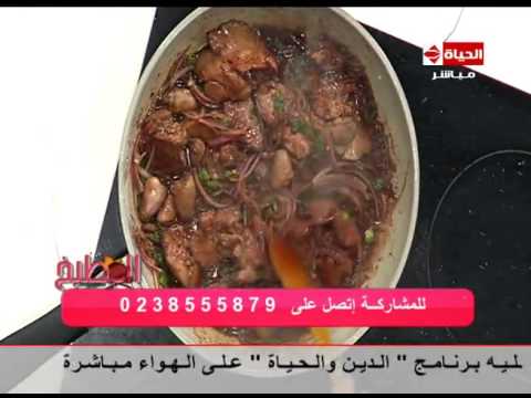 طريقة عمل ومقادير كبدة فراخ بدبس الرمان