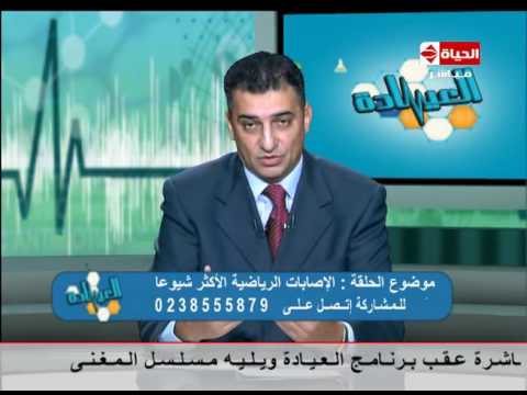 الدكتور محمد يحيى يتحدّث عن إصابة الرباط الصليبي