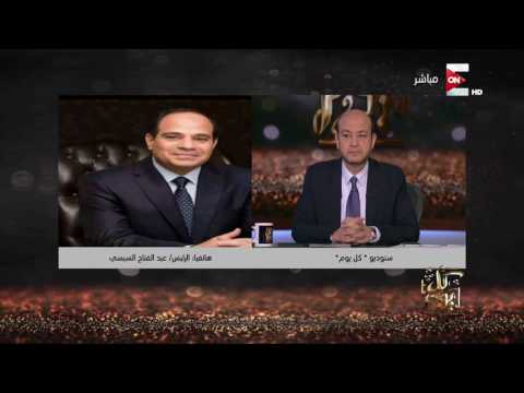 شاهد  المداخلة الهاتفية للرئيس عبدالفتاح السيسي
