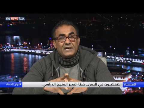الانقلابيون في اليمن وخطة تغيير المنهج الدراسي