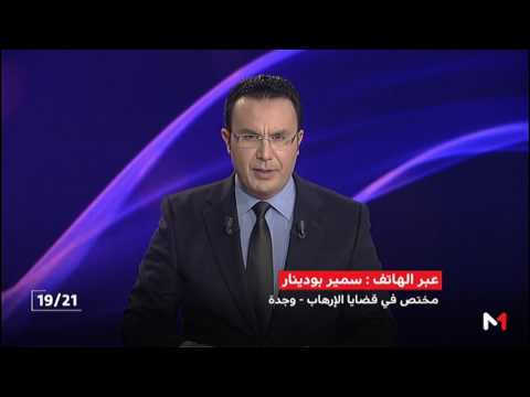 ما الخطر الذي يمثله العائدون من بؤر التوتر على أمن المغرب