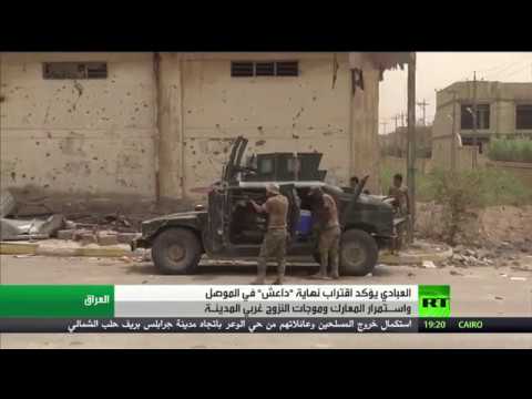 شاهد حيدر العبادييؤكد وجود منطقة صغيرة في يد داعش في الموصل
