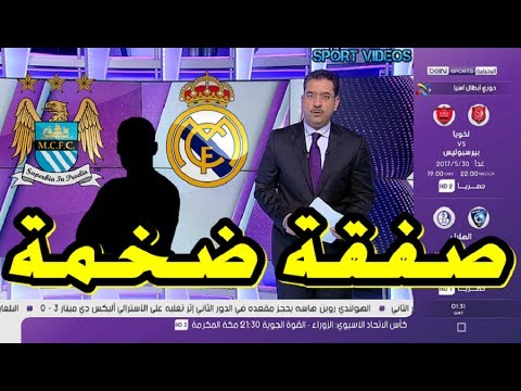 ريال مدريد ومانشستر سيتي يتصارعان لضم هذا النجم 