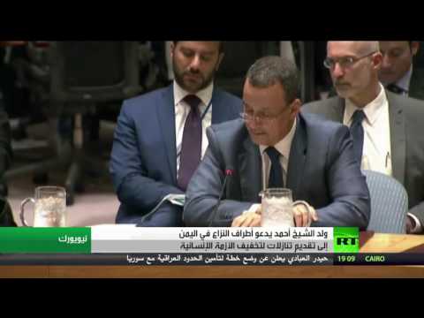 ولد الشيخ أحمد يدعو أطراف النزاع في اليمن إلى تقديم تنازلات