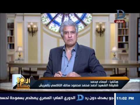 شاهد شقيقة سائق التاكسي الذي استشهد أثناء دفاعه عن أمين شرطة تروي الواقعة