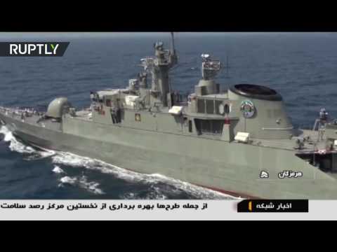 شاهد انطلاق مناورات عسكرية إيرانية صينية في مضيق هرمز