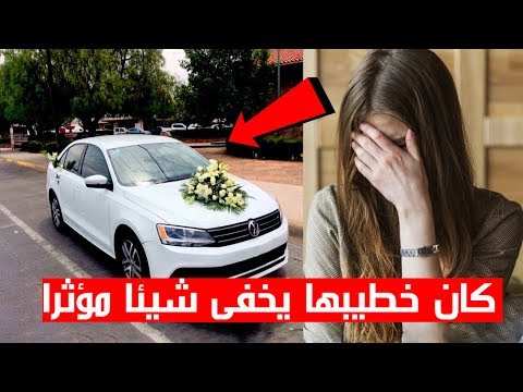 شاهد  ظهور شئ مرعب في سيارة زفاف سيدة