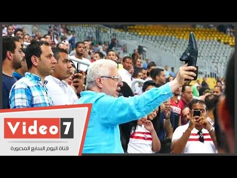 شاهد مرتضى منصور يرفع حذائه في وجه الجماهير
