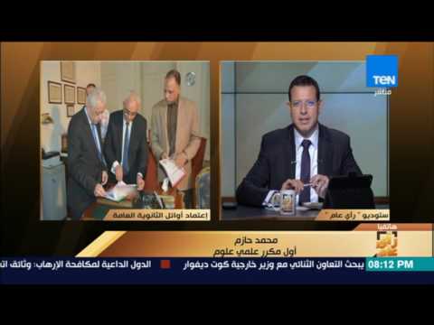 شاهد محمد حازم أول مكرر علمي علوم يتمنى الالتحاق بكلية الطب