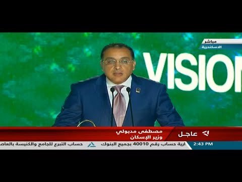 كلمة الدكتور مصطفي مدبولي وزير الإسكان