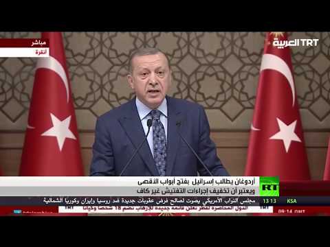 أردوغان يطالب إسرائيل بفتح أبواب الأقصى