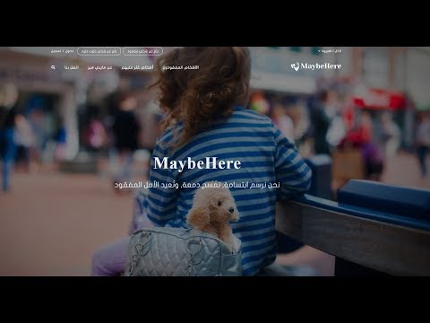 سوري يؤسس موقعاً إلكترونياً للبحث عن المفقودين والضائعين