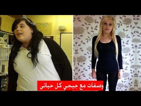 فتاة تندم لخسارتها 50 كيلو غرامًا من وزنها