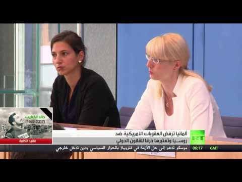 ألمانيا تعتبر العقوبات الأميركية ضد روسيا خرقًا للقانون