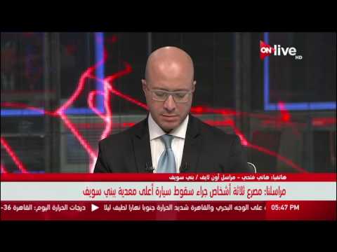 شاهد وفاة 3 أشخاص جراء سقوط سيارة ربع نقل أعلى معدية بني سويف
