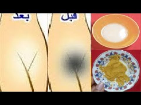 مسحة واحدة لتبييض وتوريد العانة والإبطين بهذا المكون السحرى العجيب
