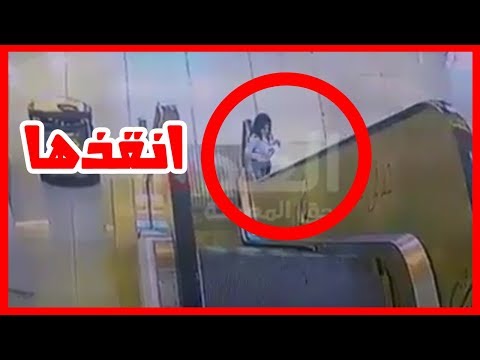 شاهد شاب يُنقذ طفلة سحبها الدرج الكهربائي داخل مول في الأردن