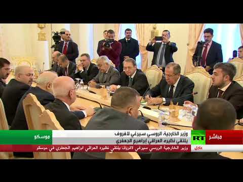 شاهد وزير الخارجية الروسي لافروف يلتقي نظيره العراقي