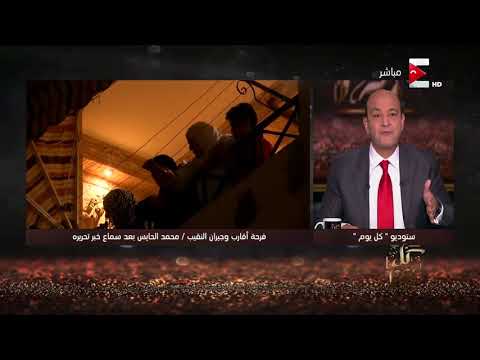 شاهد فرحة أقارب وجيران الحايس بعد سماع خبر تحريره