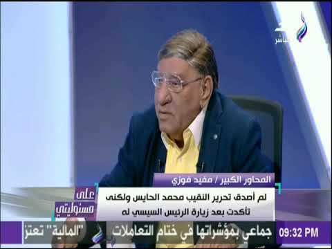 شاهد مفيد فوزي يكشف حجم شعبية السيسي في مصر