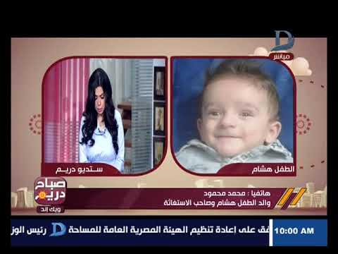 شاهد استغاثة طفل فقد بصره بعد خروجه من الحضانة في إحدى المستشفيات الخاصة