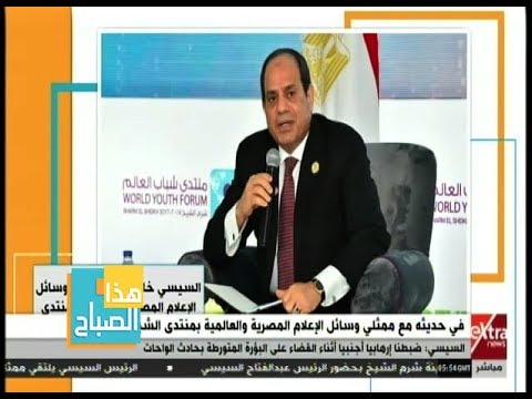 شاهد الرئيس السيسي يؤكد القضاء على منفذي عملية الواحات
