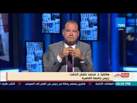 شاهد رئيس جامعة القاهرة يتبرأ من مونديال القاهرة وما حدث به من تجاوزات