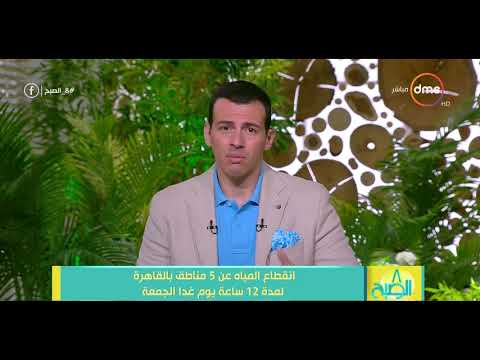 شاهد انقطاع المياه عن 5 مناطق في القاهرة لمدة 12 ساعة الجمعة