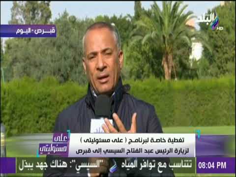 شاهد موسى يُؤكّد أنّ السيسي أوّل رئيس أجنبي يلقي كلمة أمام البرلمان القبرصي