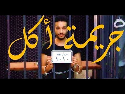 شاهد مطعم مصري مصمم على شكل سجن