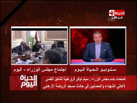 شاهد المتحدّث باسم الوزراء يُؤكّد صرف مساعدات لأهالي حادث الروضة
