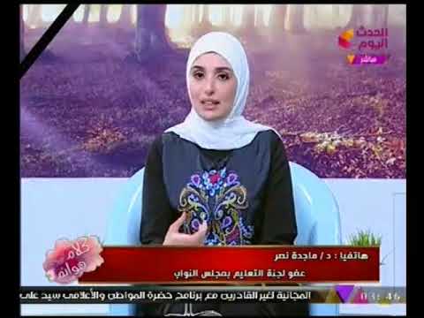 شاهد نائب لجنة التعليم في البرلمان المصري تزف بشرى سارة