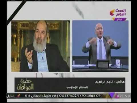 شاهد المفكر ناجح إبراهيم يطالب الدولة بالاستعانة بالإخوان