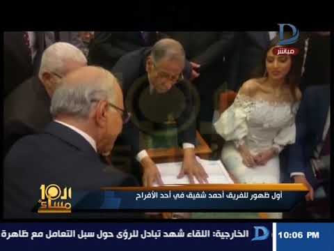 ظهور الفريق أحمد شفيق في أحد الأفراح ينفي شائعة اختطافه