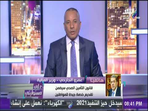 شاهد وزير المال المصري يكشف حقيقة زيادة أسعار السجائر