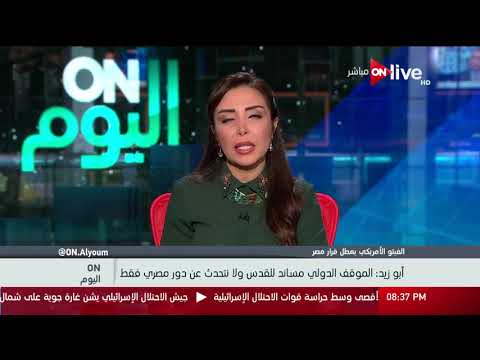شاهد مصر تأسف لفشل مجلس الأمن في اعتماد مشروع قرارها بشأن القدس