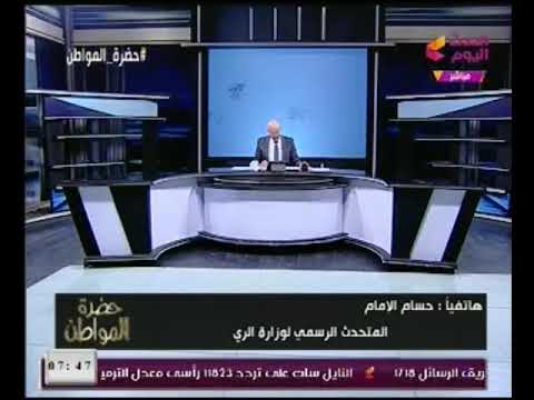 سيد علي يواجه متحدث الري بشأن تعدي أجهزة الدولة على النيل