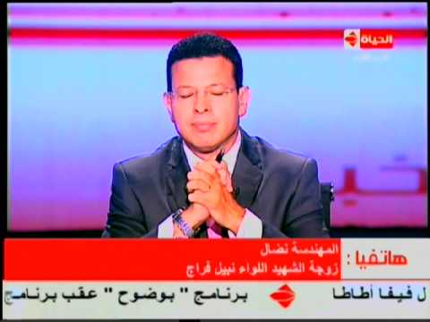 زوجة اللواء نبيل فرَّاج تشيد بحكم الإعدام