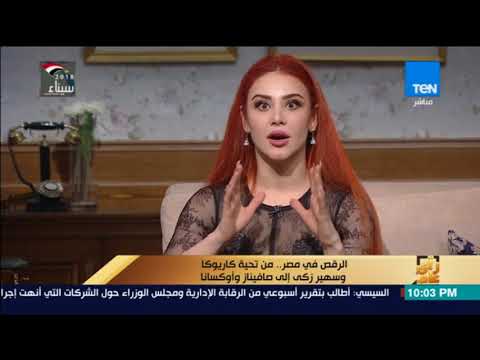شاهد صدفة قادت أوكسانا إلى حب الرقص الشرقي وزيارة مصر