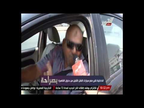 الداخلية تقرر منع دخول سيارات النقل إلى القاهرة وقت الظهيرة