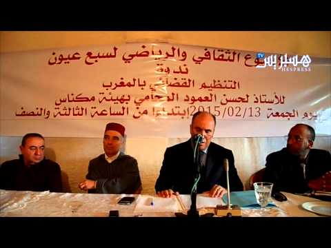 مؤسسات اجتماعية تناقش كيفية التنظيم القضائي