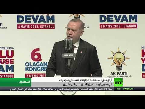 شاهدأردوغان يكشف تنفيذ عمليات جديدة في سورية