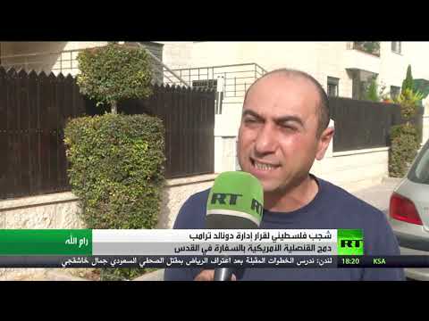 شاهد شجب فلسطيني للإجراءات الأميركية في القدس