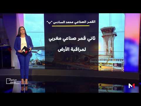 تعرف على المهام التي سيقوم بيها القمر الصناعي محمد السادس ب