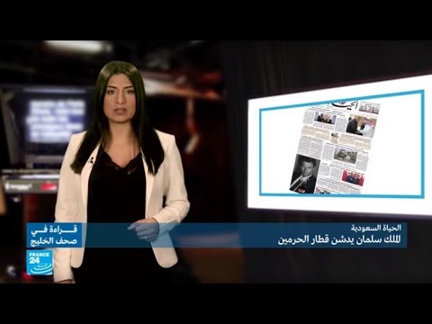 الملك سلمان بن عبد العزيز يُدشّن قطار الحرمين