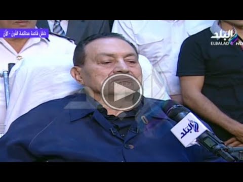 مبارك يترافع عن نفسه في محاكمة القرن