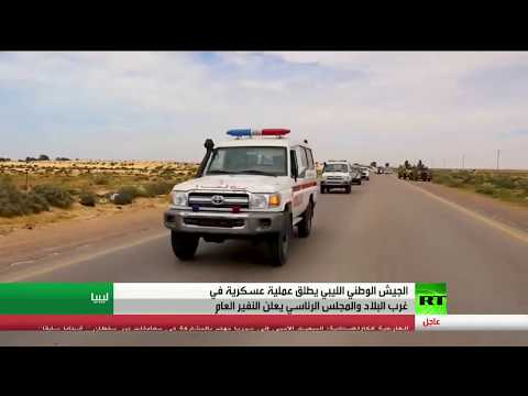 شاهد قوات حفتر تصل إلى غرب طرابلس والسراج يأمر بالتصدي لأي تهديدات